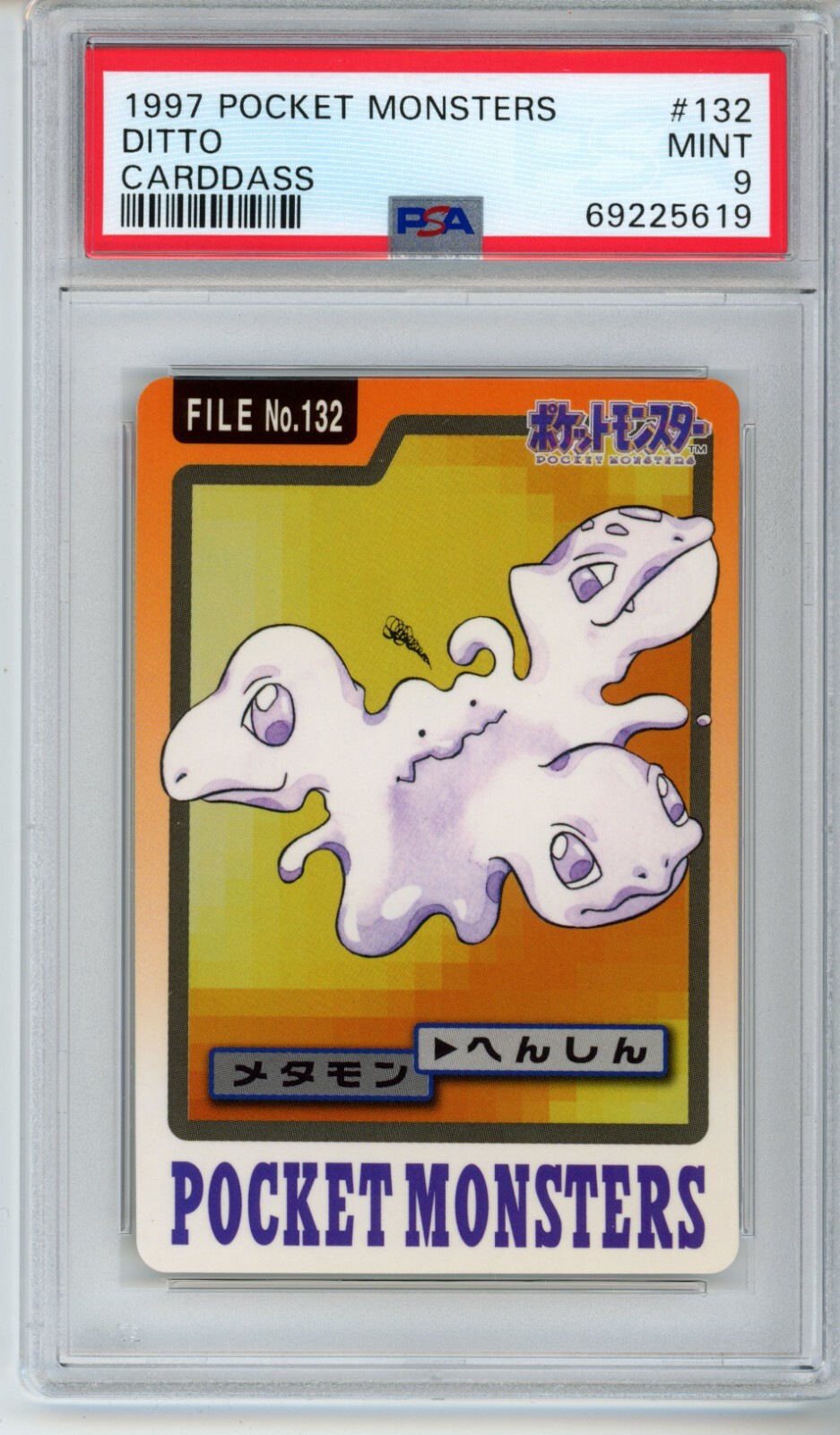 PSA10 メタモン メタモン 132 旧裏 化石の秘密 PSA9 旧裏 化石の秘密 132