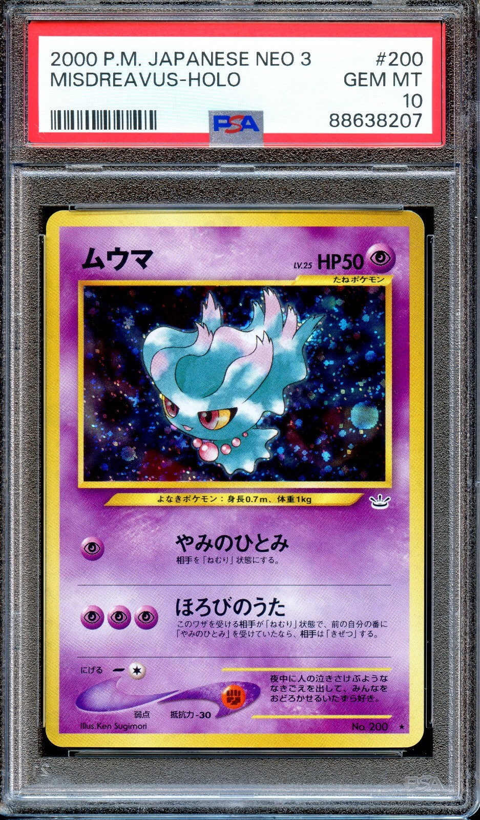 PSA9 ムウマ 渦巻きあり 旧裏 2000 200 40 misdreavus PSA9 ムウマ 渦巻きあり 旧裏 2000 200 40 misdreavus - メルカリ