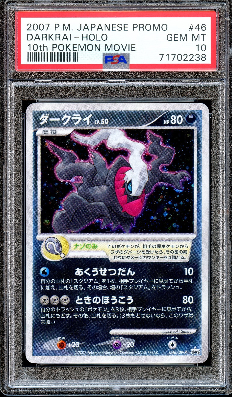 ★PSA10★【ダークライ/10th/プロモ】DARKRAI 046/DP-P PSA 10 Darkrai 046/DP-P Holo 10th Movie Promo Japanese