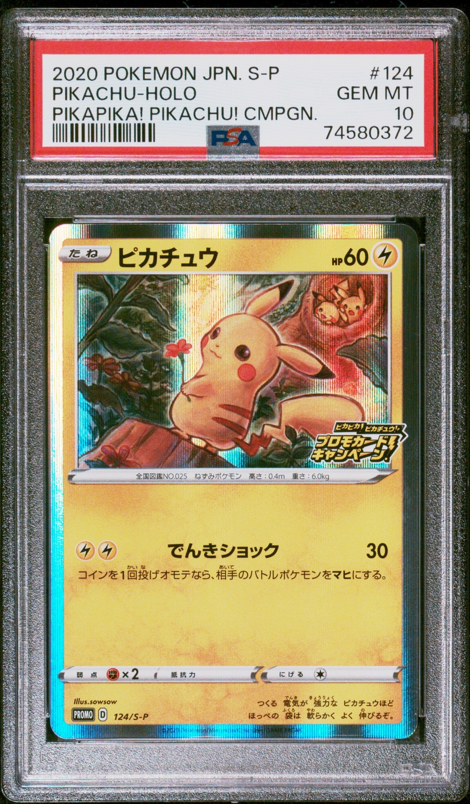 PSA10 ピカチュウ 124/S-P 2020 PSA 10 GEM MINT JAPANESE POKEMON 2020 PIKACHU 124/S-P