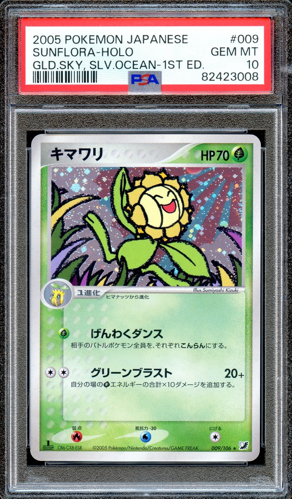 【激レア⁉️】108フラワーズ　金に目がくらむPSA9 PSA9 村上隆 108フラワーズ 金に目がくらむ 日本語 SP-070