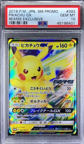 PSA9 ピカチュウGX BEAMSとポケモンコラボ プロモ 393/SM-P POKEMON CARD PIKACHU GX 393/SM-P BEAMS COLLABORATION PROMO