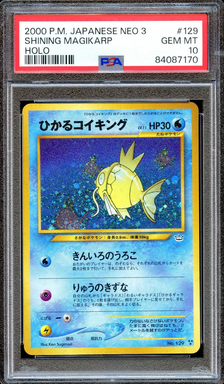 PSA8 ひかるコイキング 旧裏 neo Shining Magikarp PSA 8 NM - MT - Shining Magikarp 129 Japanese Neo 3 Holo Pokemon