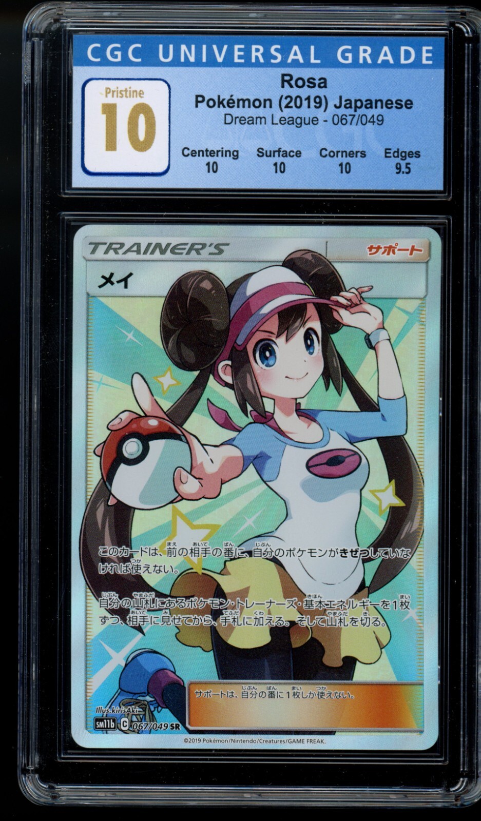 CGC 10 Rosa 067 SR Full Art Trainer Pristine Pokemon Card CGC 10 Rosa 067 SR Full Art Trainer Pristine Pokemon Card