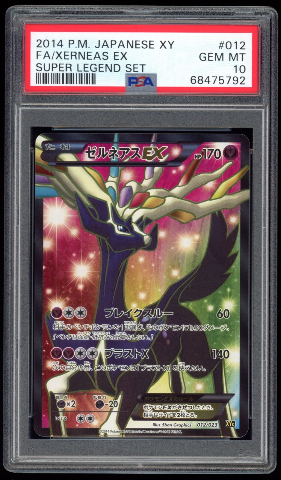 ゼルネアスEX/Xerneas EX FA PSA10 PSA 10 Gem Mint Xerneas EX 044/060 X 1st ED 2013 Japanese