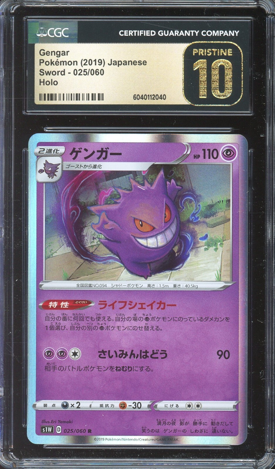 CGC10 pristine ゲンガー R ソード ライフシェイカー PSA10 CGC 10 Gengar PRISTINE 071/190 Shiny Star V Japanese Holo