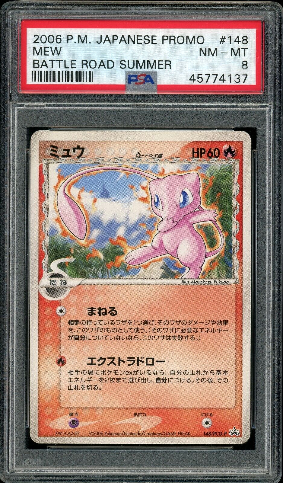 Pokemon Japanese Mew Battle Road Summer Qual. Prize Promo Pokemon Japanese Mew Battle Road Summer Qual. Prize Promo
