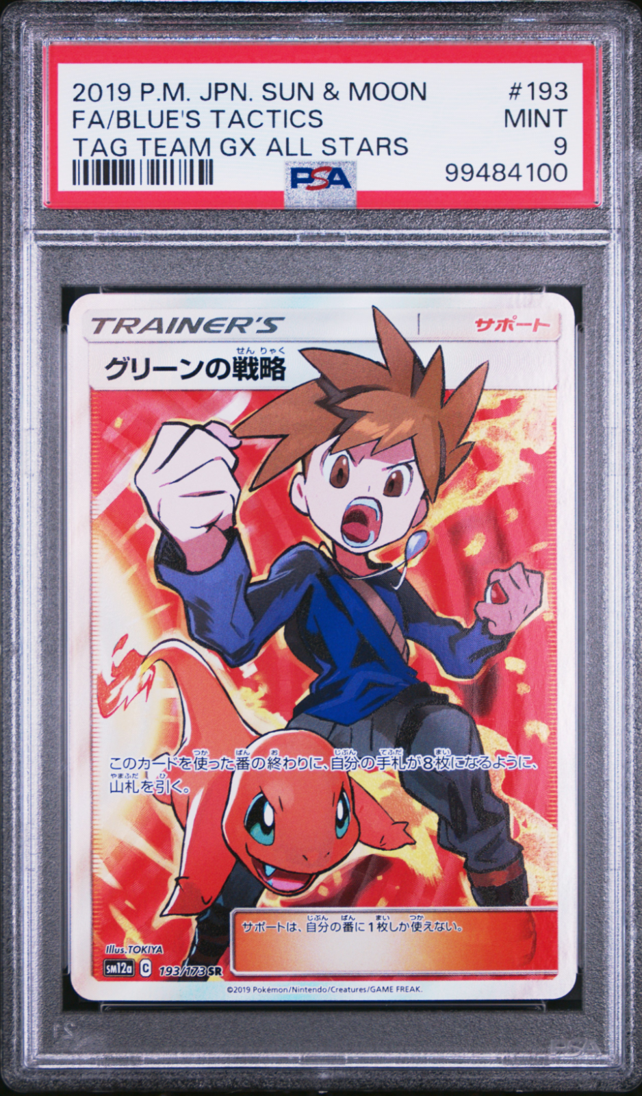 ブルーの探索 PSA 10 TAG TEAM GX ALL STARS ブルーの探索 SR psa10 TAG TEAM GXタッグオールスターズ