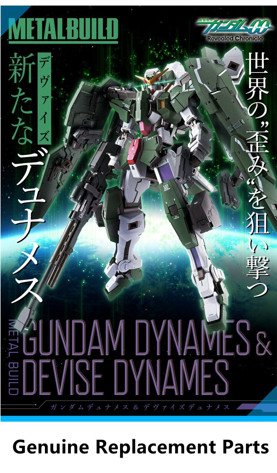 コミック・アニメ L BUILD DYNAMIS & DEVISE DYNAMIS METAL BUILD Gundam Dynames & Devise Dynames | TAMASHII WEB
