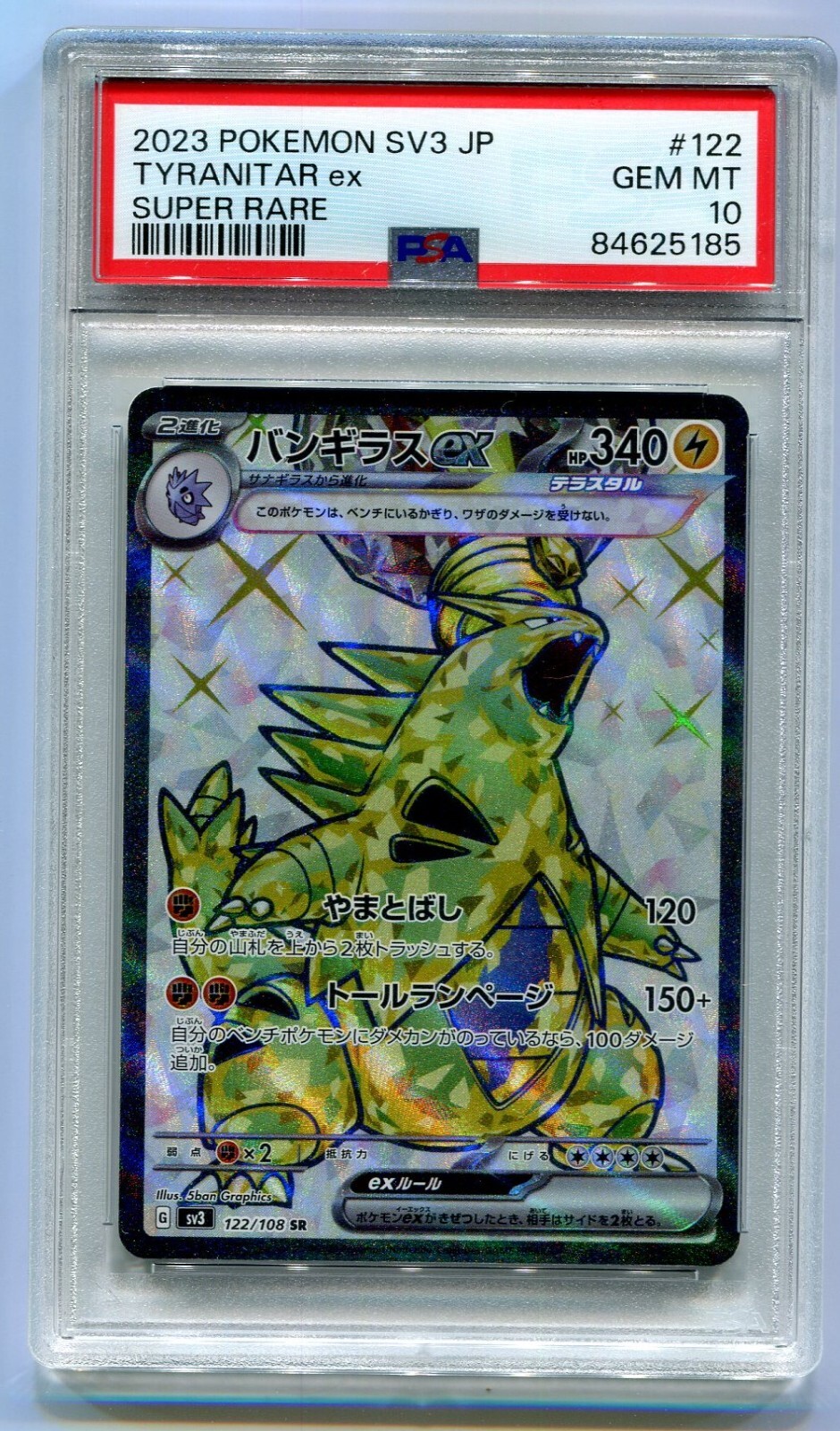 PSA10 アンリミ バンギラス カードe POP119 PSA10 アンリミ バンギラス カードe POP119 PSA10 アンリミ バンギラス