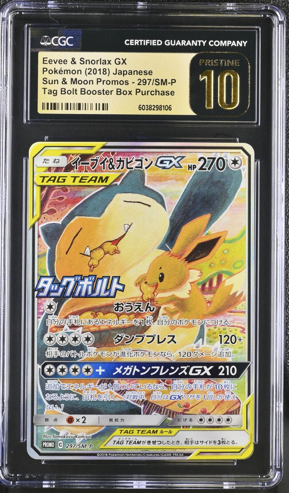 ロコン アローラロコン psa10 2連番 146⁄SM-P 147⁄SM-P ロコン