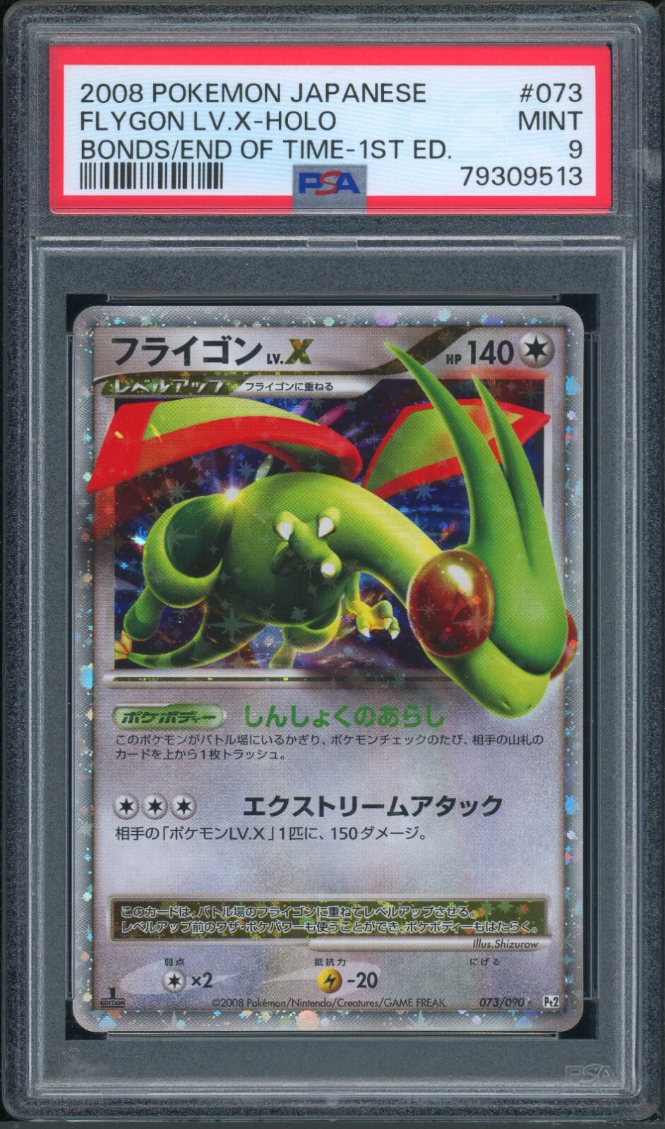 PSA10 フライゴンLV.X 1st 073/090 Flygon LV.X #73 Prices | Pokemon Japanese Bonds to the End