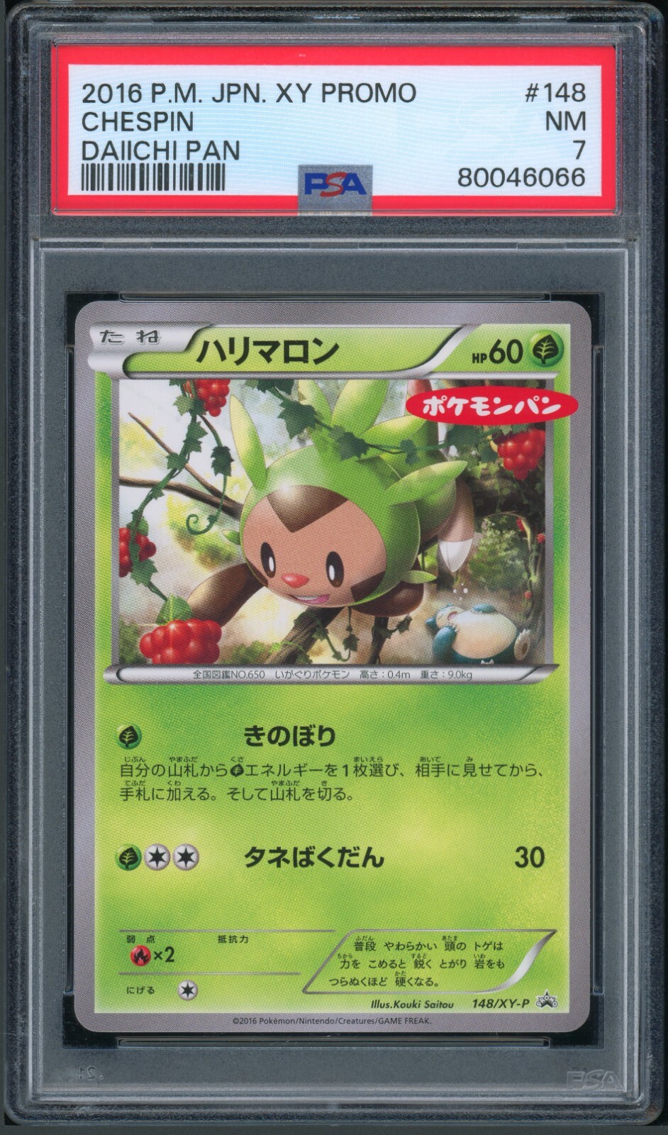 H7-40 P PSA10 ベジット eBay Auction Item 167211753232 Tcg Cards 2016 Pokemon
