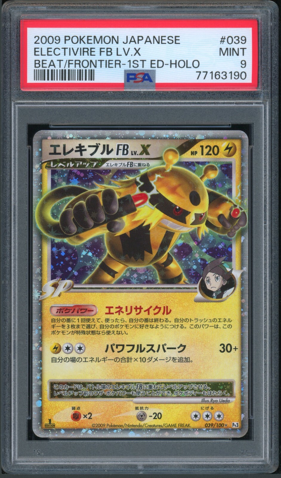 56.エレキブルFB LV.X 039/100 pt3 SWIRL] Electivire FB LV.X 039/100 1st Edition Pt3 Supreme
