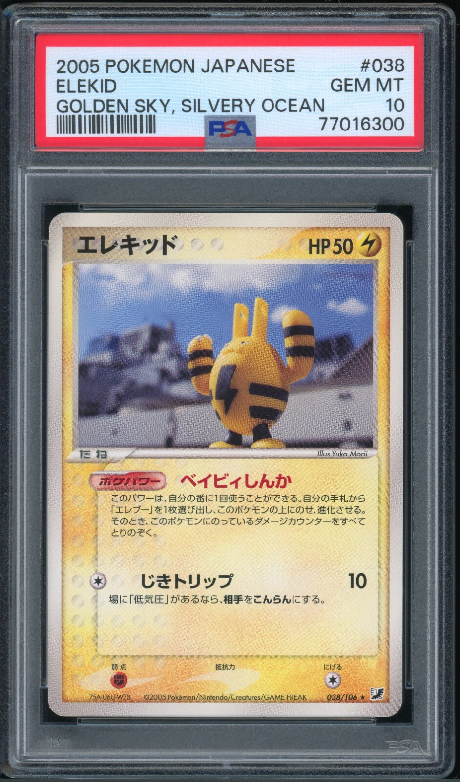 ハガネールex PSA10 GOLDEN SKY SILVERY OCEAN Pokemon Card Game/EX Unseen Forces (Golden Sky, Silvery