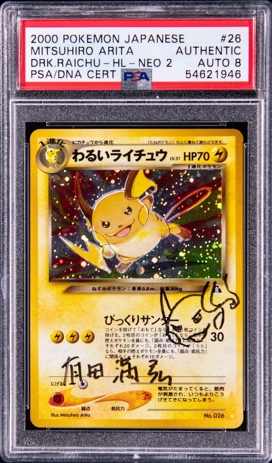 ポケモンカード ゾロア ミラー PSA10 THE BEST OF XY