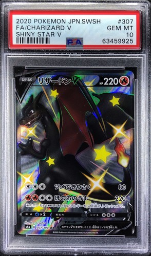 リザードンV SSR S4a シャイニースターV 307/190 PSA10 リザードンV【SSR】{307/190}