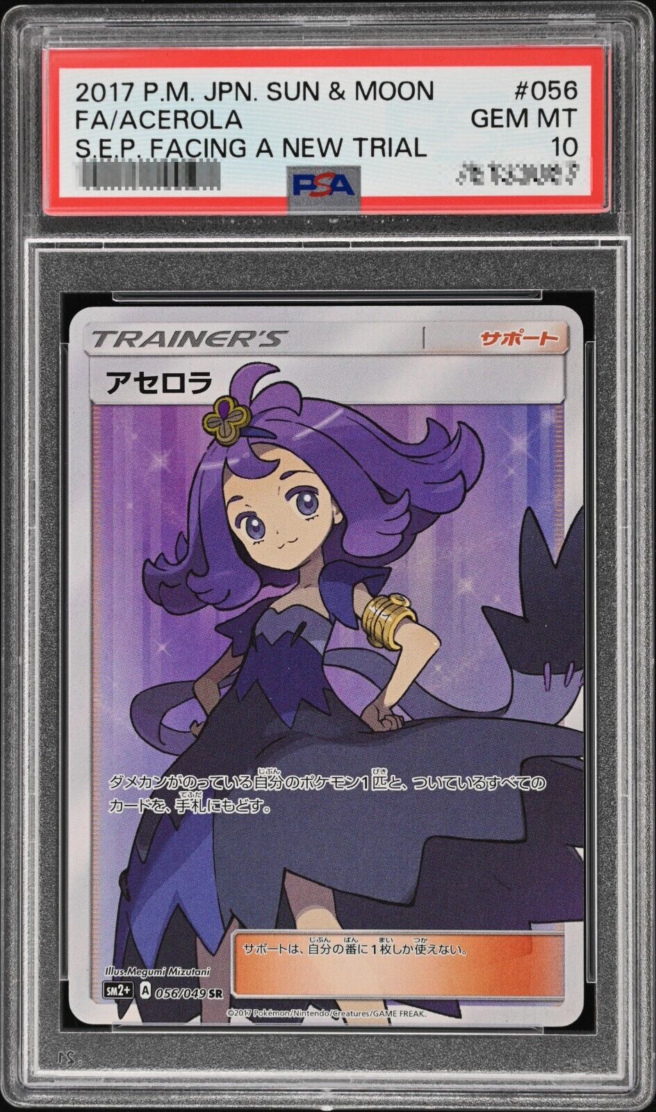 PSA 10 Acerola SR 2022 Pokemon Card Japanese SM2+ 056/049 PSA 10 Acerola SR 2022 Pokemon Card Japanese SM2+ 056/049