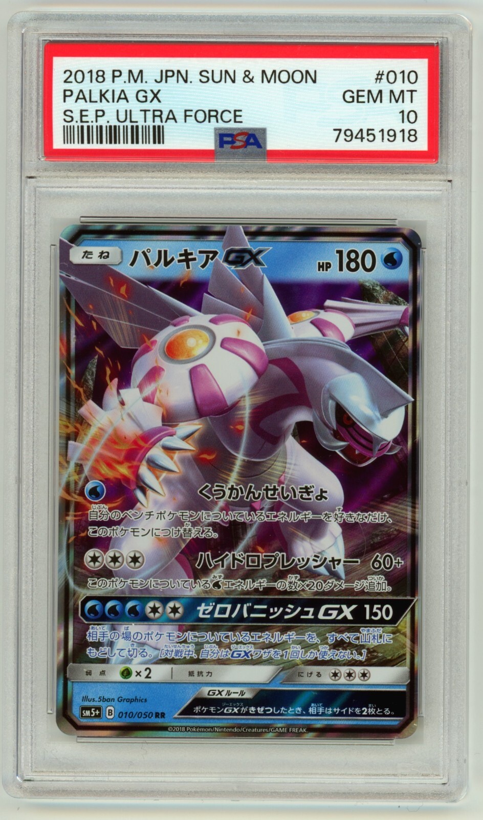 パルキアGX HR SM5+ ウルトラフォース 057/050 Pokemon Card Palkia GX HR 057/050 sm5+ Ultra Force Japanese