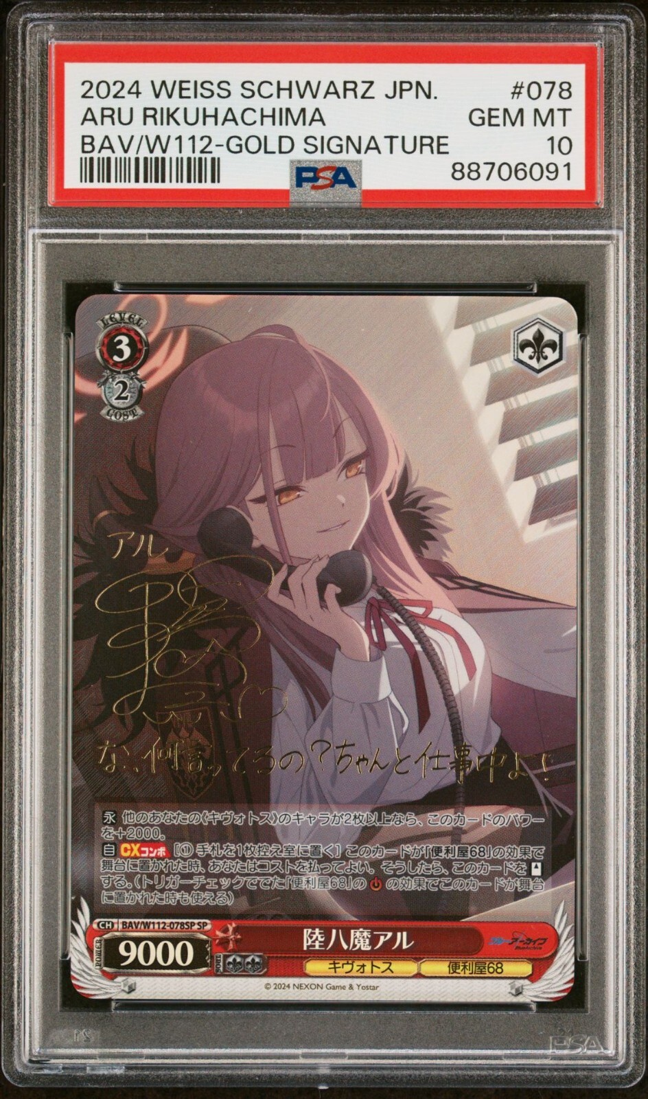 PSA 10 2024 WEISS SCHWARZ JAPANESE BLUE ARCHIVE 078 ARU PSA 10 2024 WEISS SCHWARZ JAPANESE BLUE ARCHIVE 078 ARU