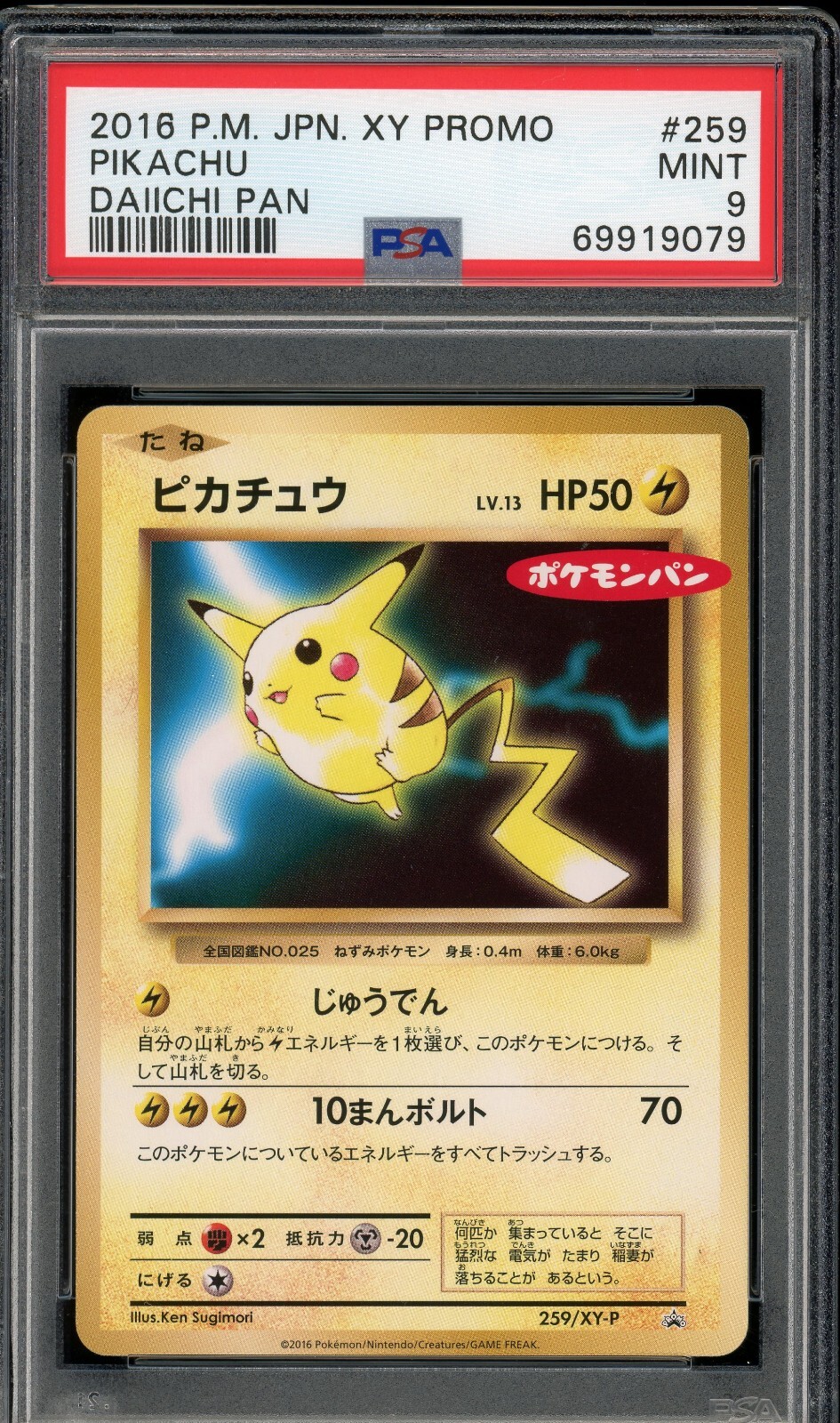 pikaページ Pokémon Japanese Pikachu Daiichi Pan Sept. 2016 Promo 259/XY