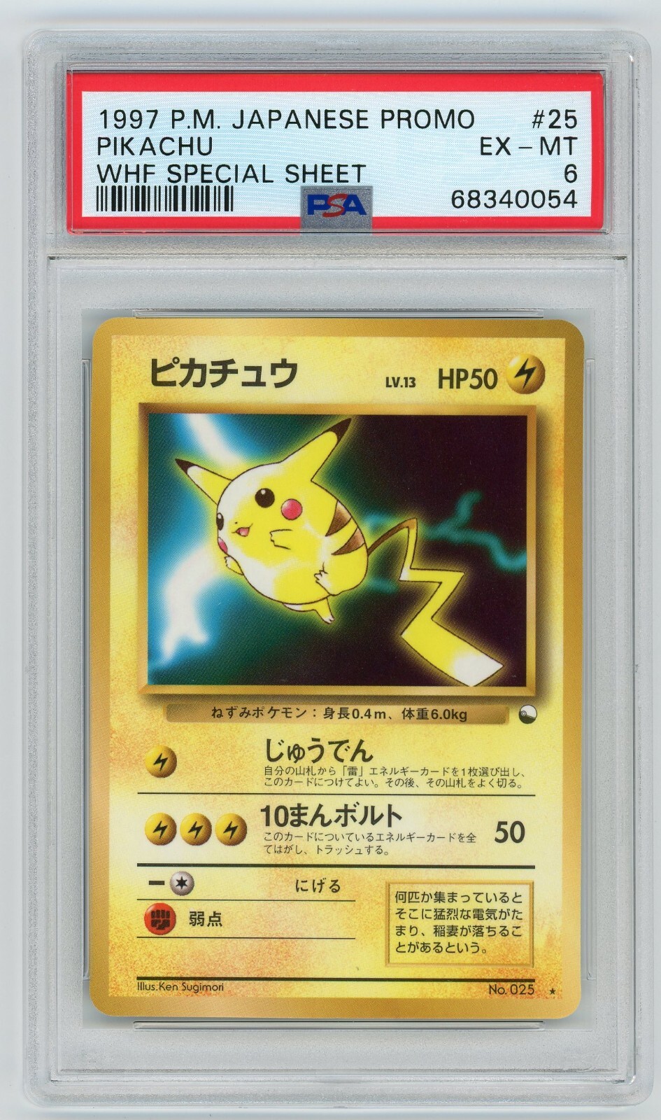 Pokemon Card Pikachu No. 025 WHF Special Sheet Promo 1997