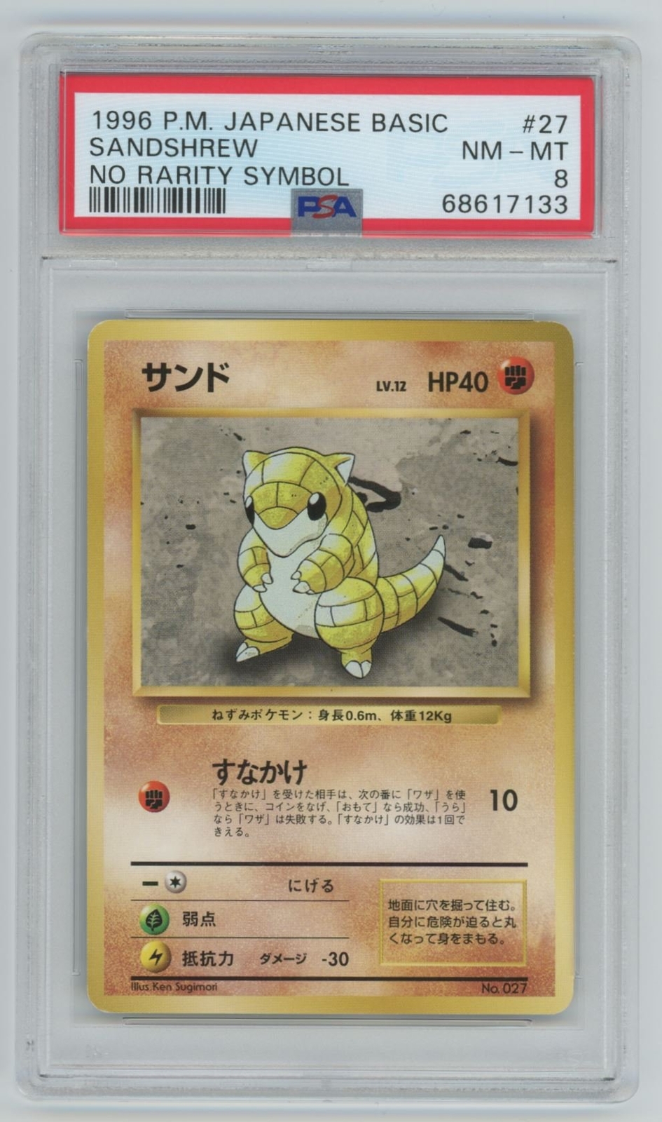 Sandshrew PSA 8