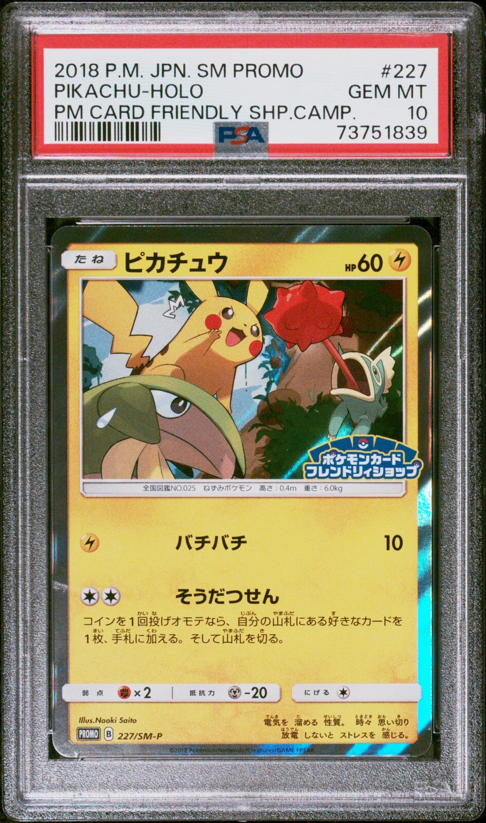 ピカチュウ：YU NAGABA×ポケモンカードゲーム PROMO S-Pプロモ… ピカチュウ：YU NAGABA×ポケモンカードゲーム PROMO S-Pプロモ