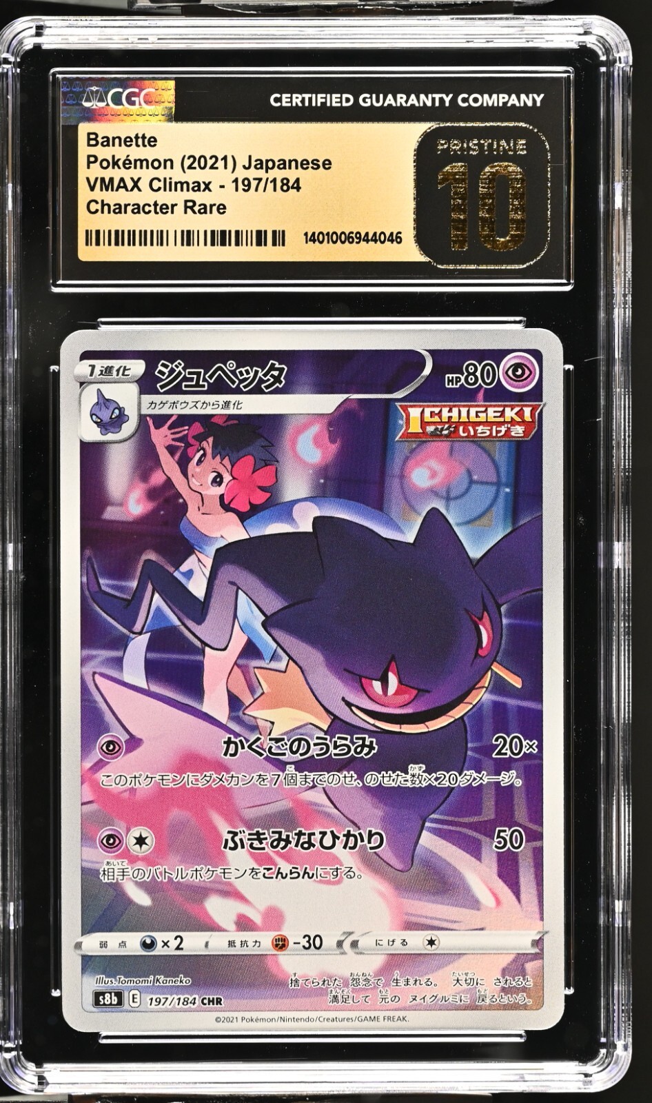 CGC 10 Pristine Banette CHR 197/184 VMAX Climax Japanese