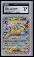 Jolteon ex 052/187 Sv8a: Terastal Fest Ex Holo (Japanese) CGC 10