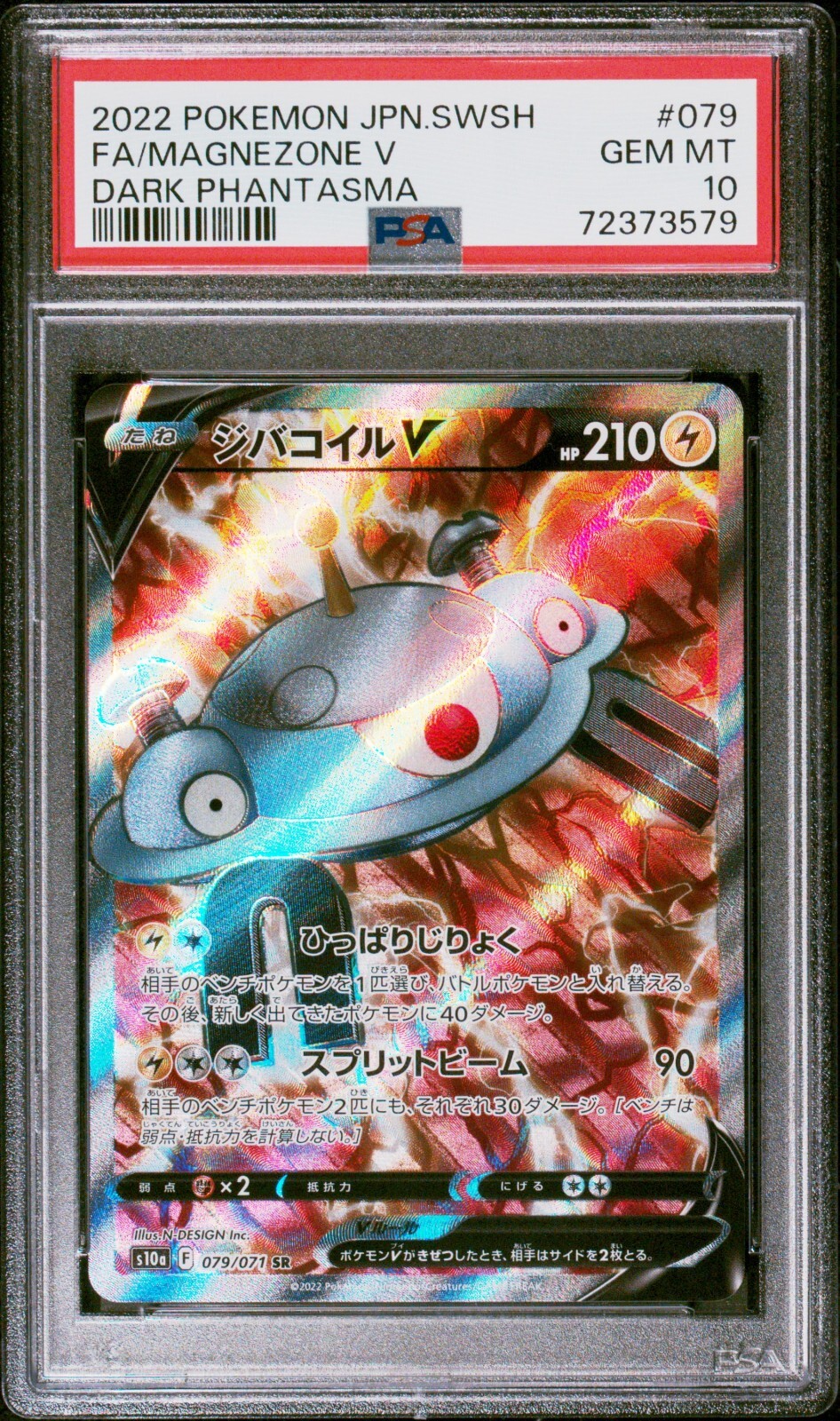 ポケットモンスターLA、BD、SP PSA 10 Magnezone V 079/071 SR Dark Phantasma s10a Japanese