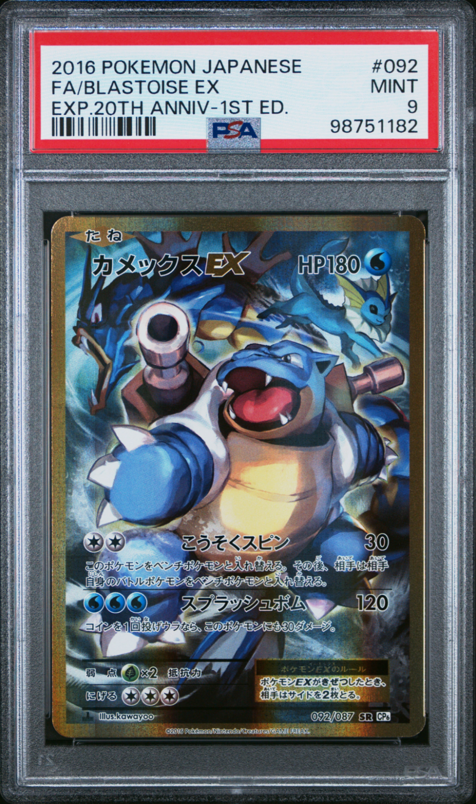 PSA 9 Blastoise EX 092/087 SR CP6 20th Anniversary 1st ED PSA 9 Blastoise EX 092/087 SR CP6 20th Anniversary 1st ED