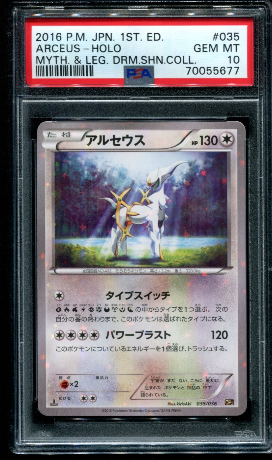 世界265枚 PSA10 アルセウス arceus 2016 035 80 Pokemon Japanese Arceus Holo Card #035 CP5 Collection 2016