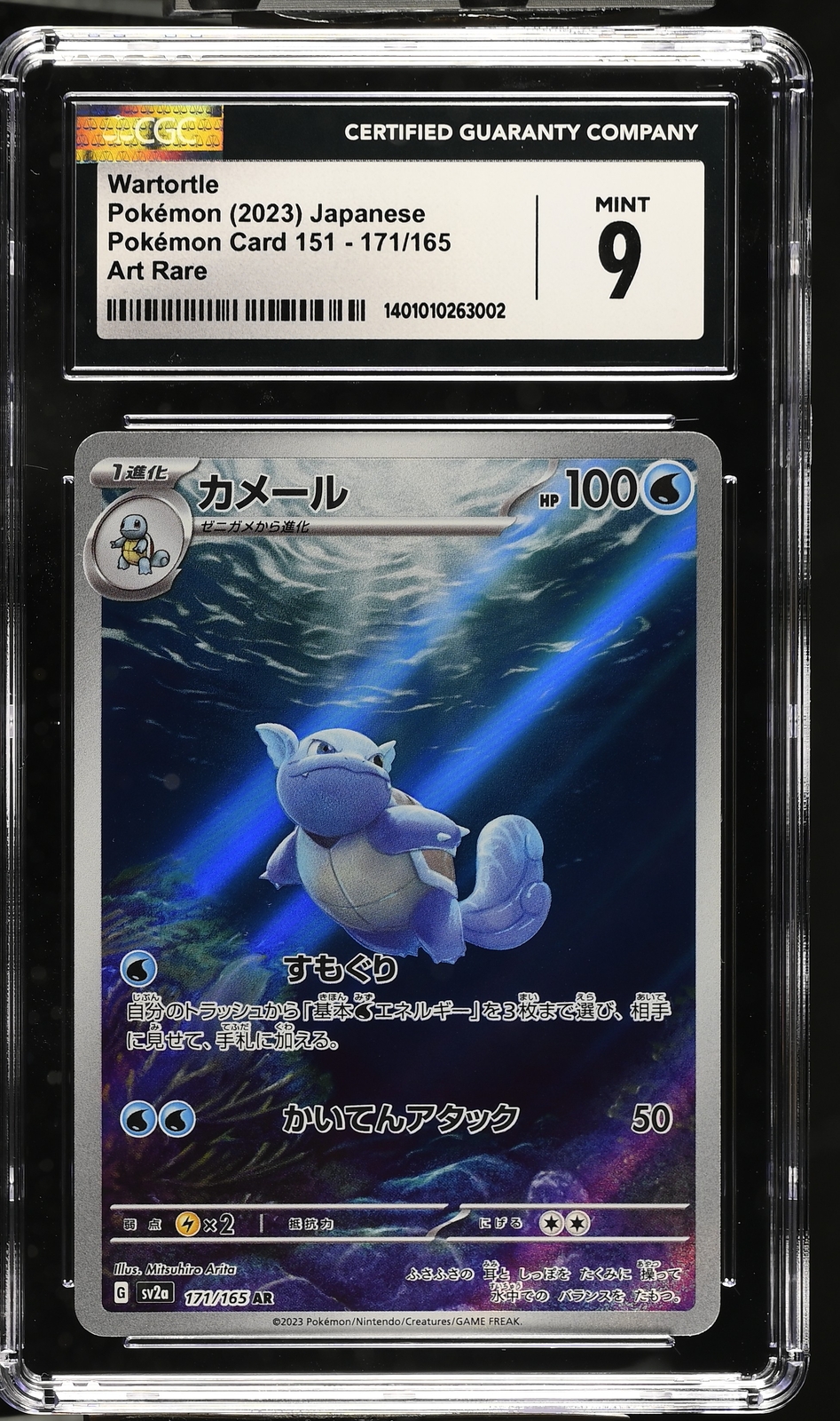 ★PSA10★【カメール/AR/SV2a】WARTORTLE 171/165 PSA 10 Wartortle 171/165 AR Art Rare 151 sv2a Japanese