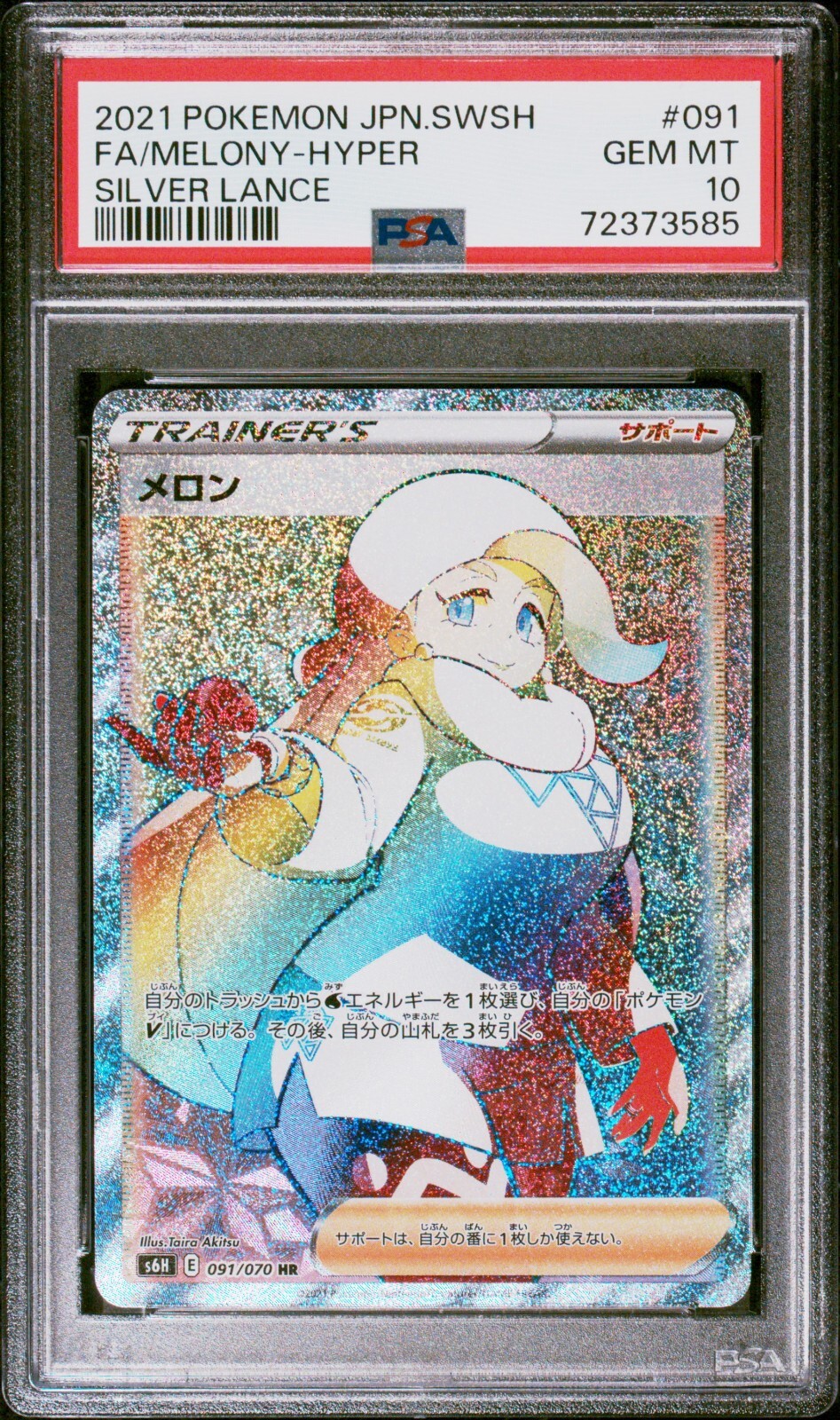 PSA 10 Melony 091/070 HR Silver Lance s6H Japanese Pokemon