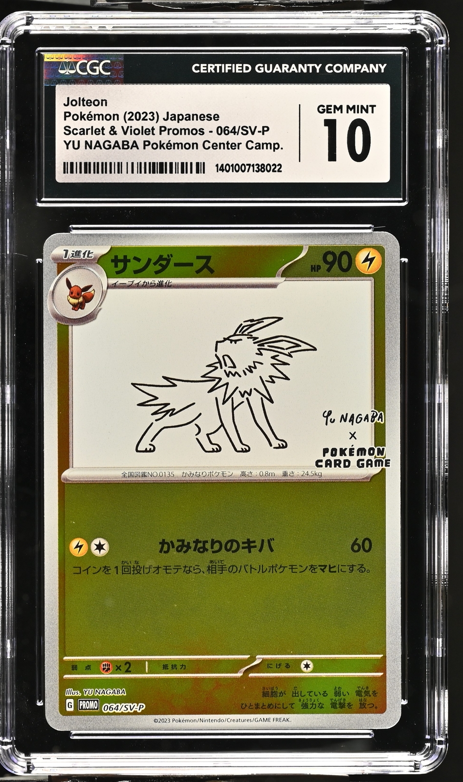 2023 ポケモンカード Jolteon #064 Gem Mint 10 PSA 10 GEM MINT JAPANESE POKEMON 2023 JOLTEON 064/SV-P YU