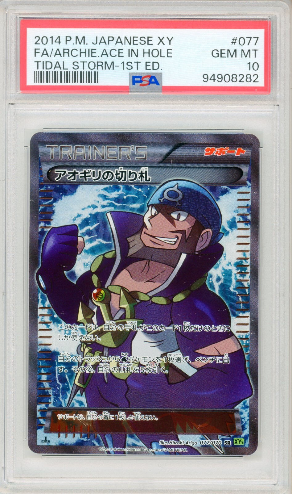 アオギリの切り札 SR XY5 タイダルストーム 077⁄070 psa10 アオギリの