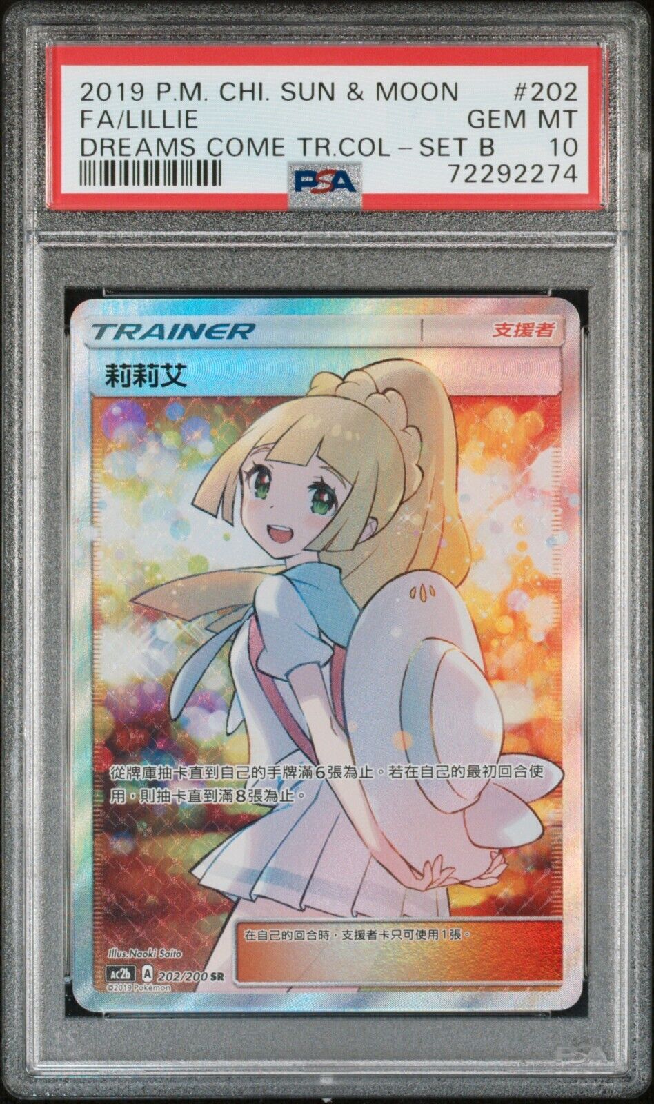 PSA 10 Pokémon TCG Lillie Full Art Trainer 202/200 Dreams PSA 10 Pokémon TCG Lillie Full Art Trainer 202/200 Dreams