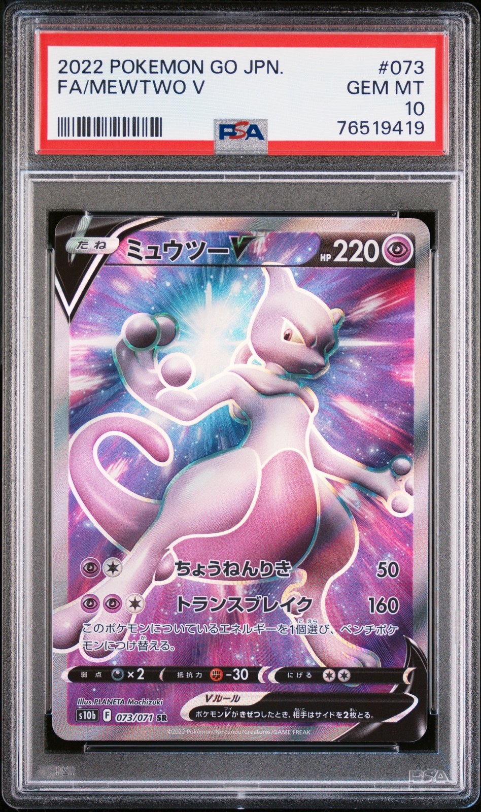 2021 Pokémon ミミッキュ #073 PSA 10 Mimikyu Vmax Psa 10 | eBay
