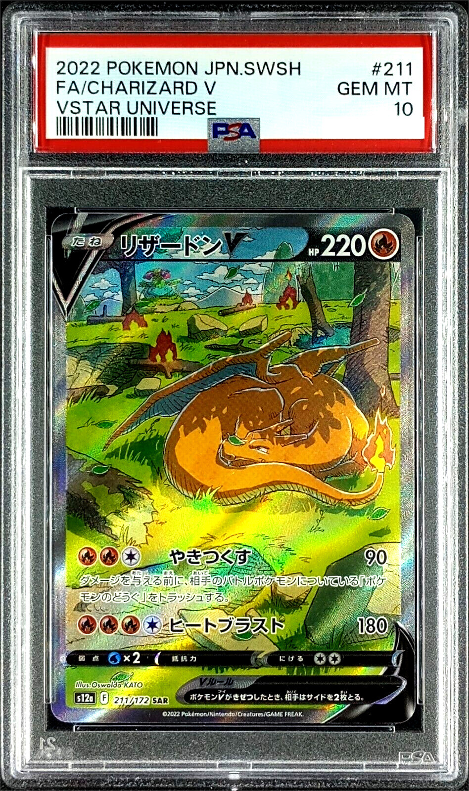 【PSA10】リザードンV SAR 211/172 CHARIZARD PSA 10 Charizard V 211/172 SAR Vstar Universe Alt Art