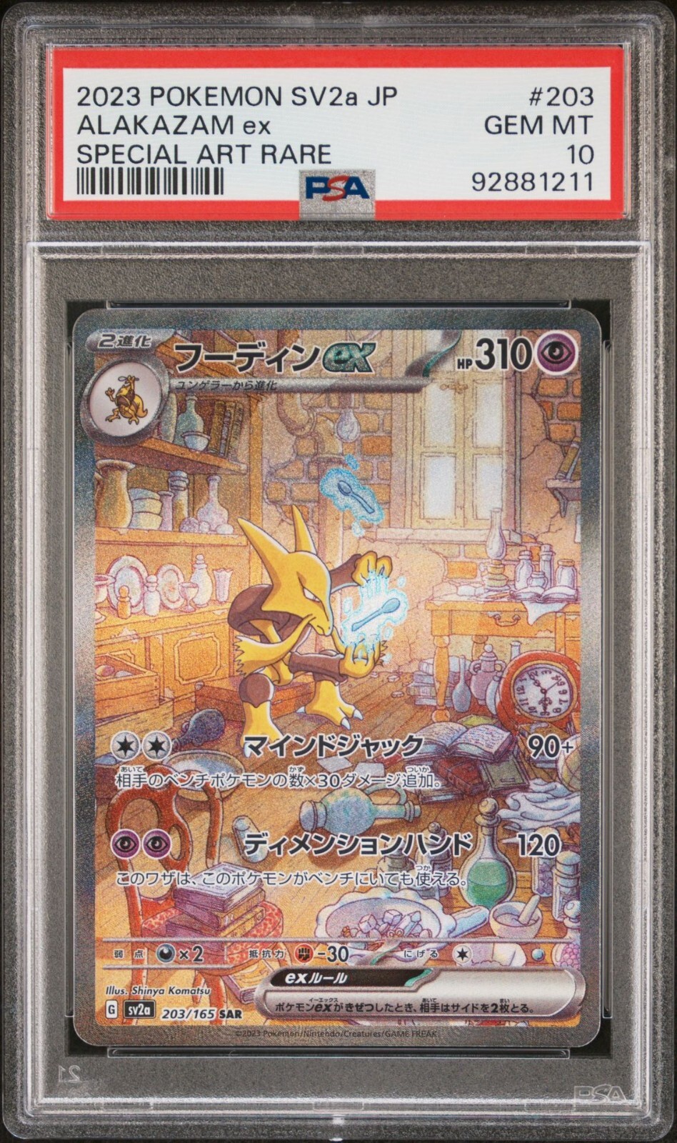 PSA 10 Alakazam ex 203/165 Special Art Rare SAR 151 2023 PSA 10 Alakazam ex 203/165 Special Art Rare SAR 151 2023