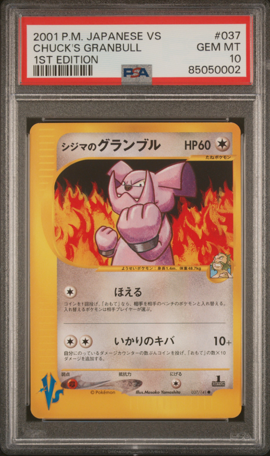 ゲンガー ホロ 1st Edition PSA 10 PSA 10 Chuck's Granbull 037 1st Edition Pokemon VS Japanese