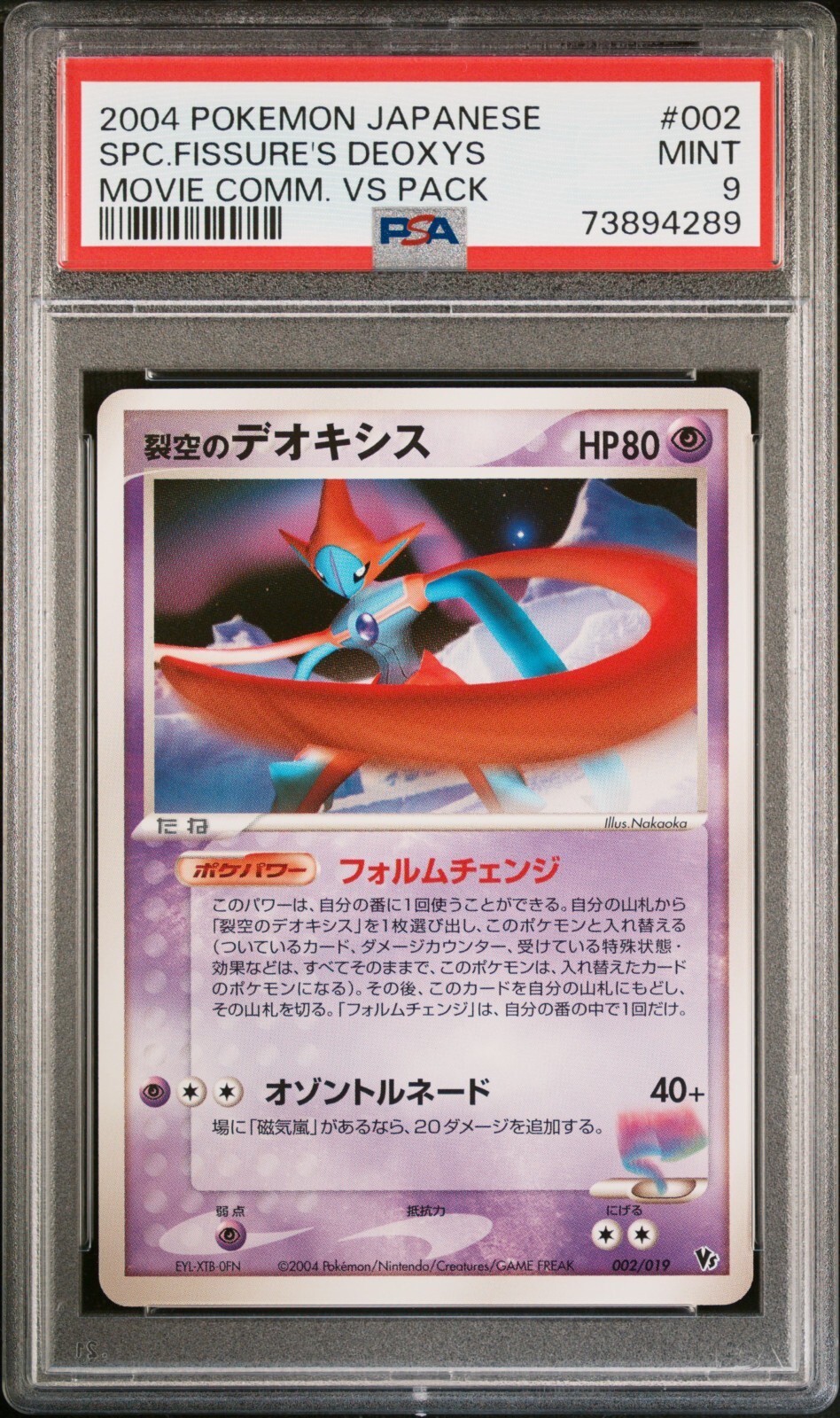 裂空のデオキシス Space Fissure's Deoxys PSA9 裂空のデオキシス Space Fissure's Deoxys PSA9 Space Fissures