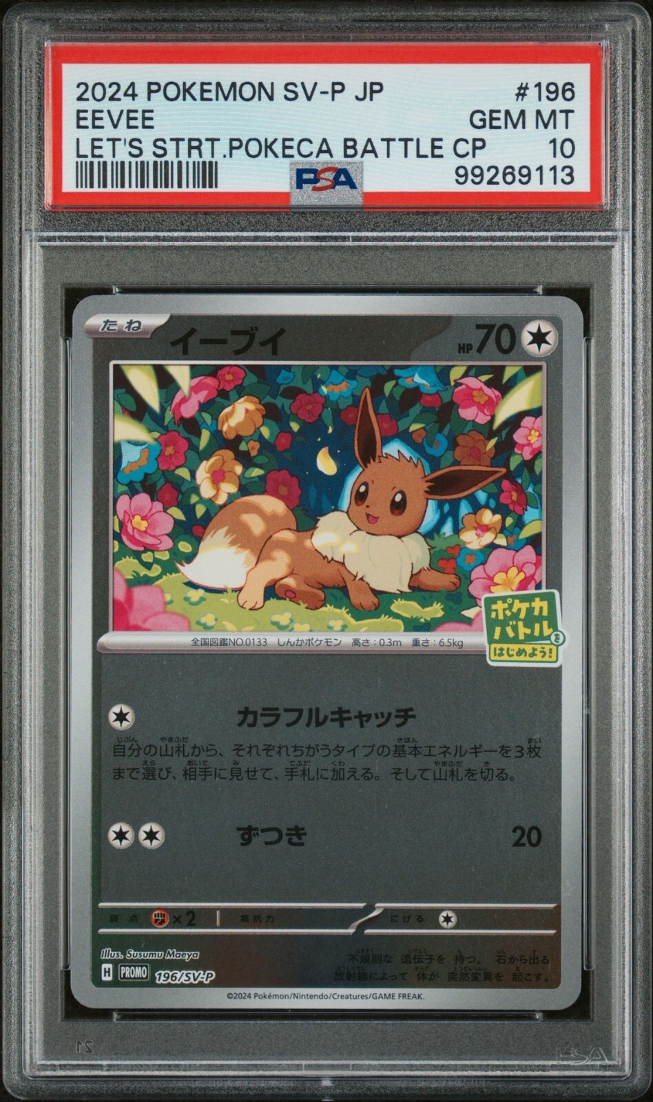 【PSA10】イーブイ プロモ カジュアルバトル/Eevee PROMO Eevee 196/SV-P PROMO sealed Let's start Pokemon Battle