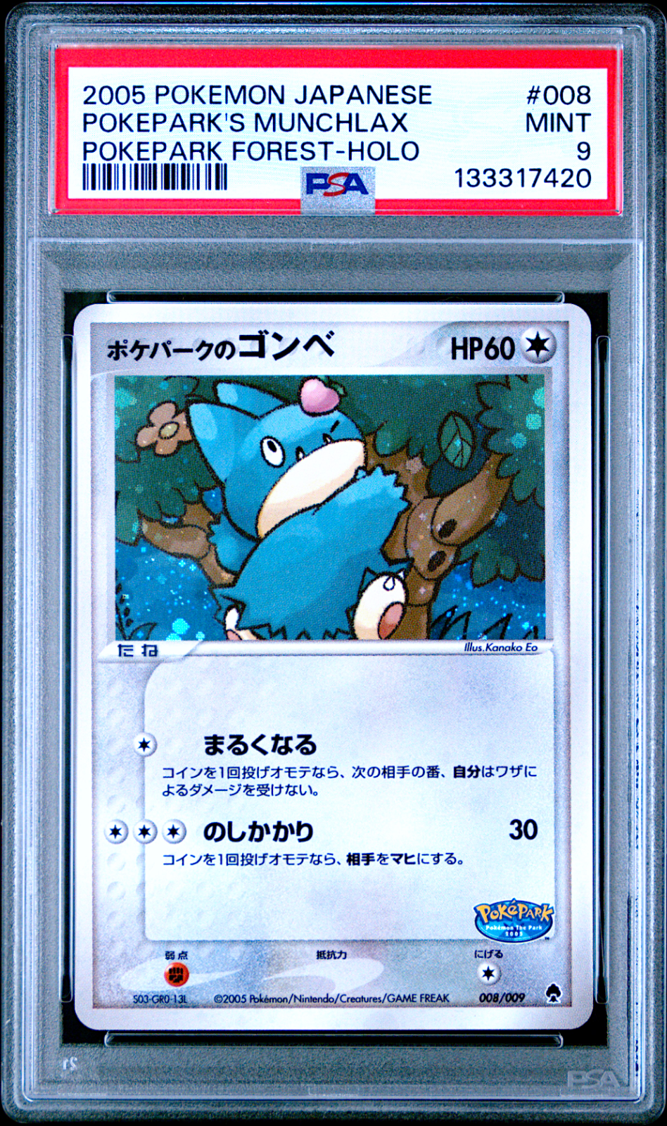 秋*雪様 エンテイ ポケパークプレミアムファイル 001⁄009 PSA9