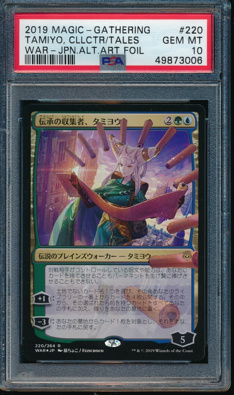 MTG 灯争大戦 伝承の収集者、タミヨウ/Tamiyo， Collector of