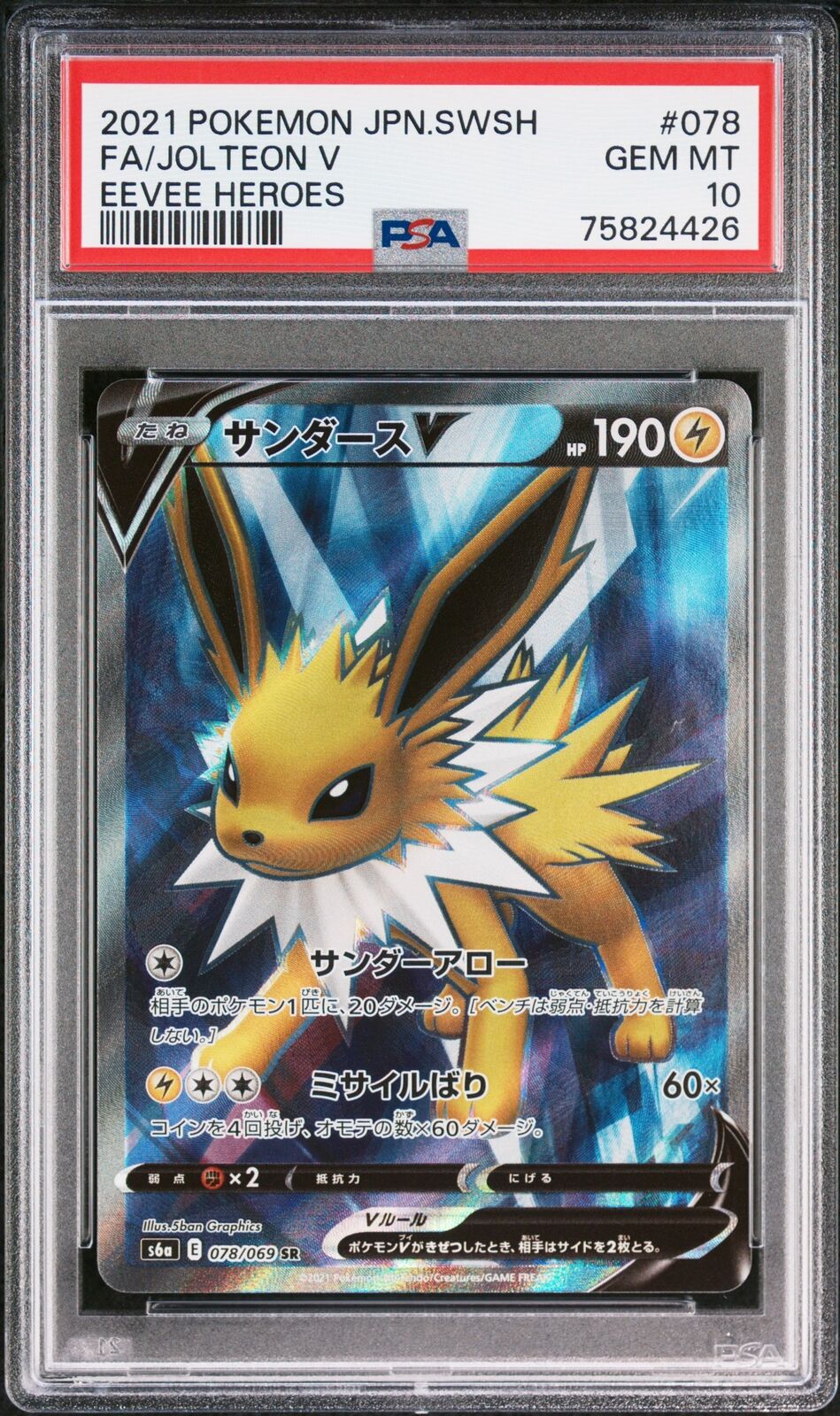 サンダース V sa 英語版(jolteon V) サンダース V sa 英語版(jolteon V) $_57.JPG?set_id=8800005007