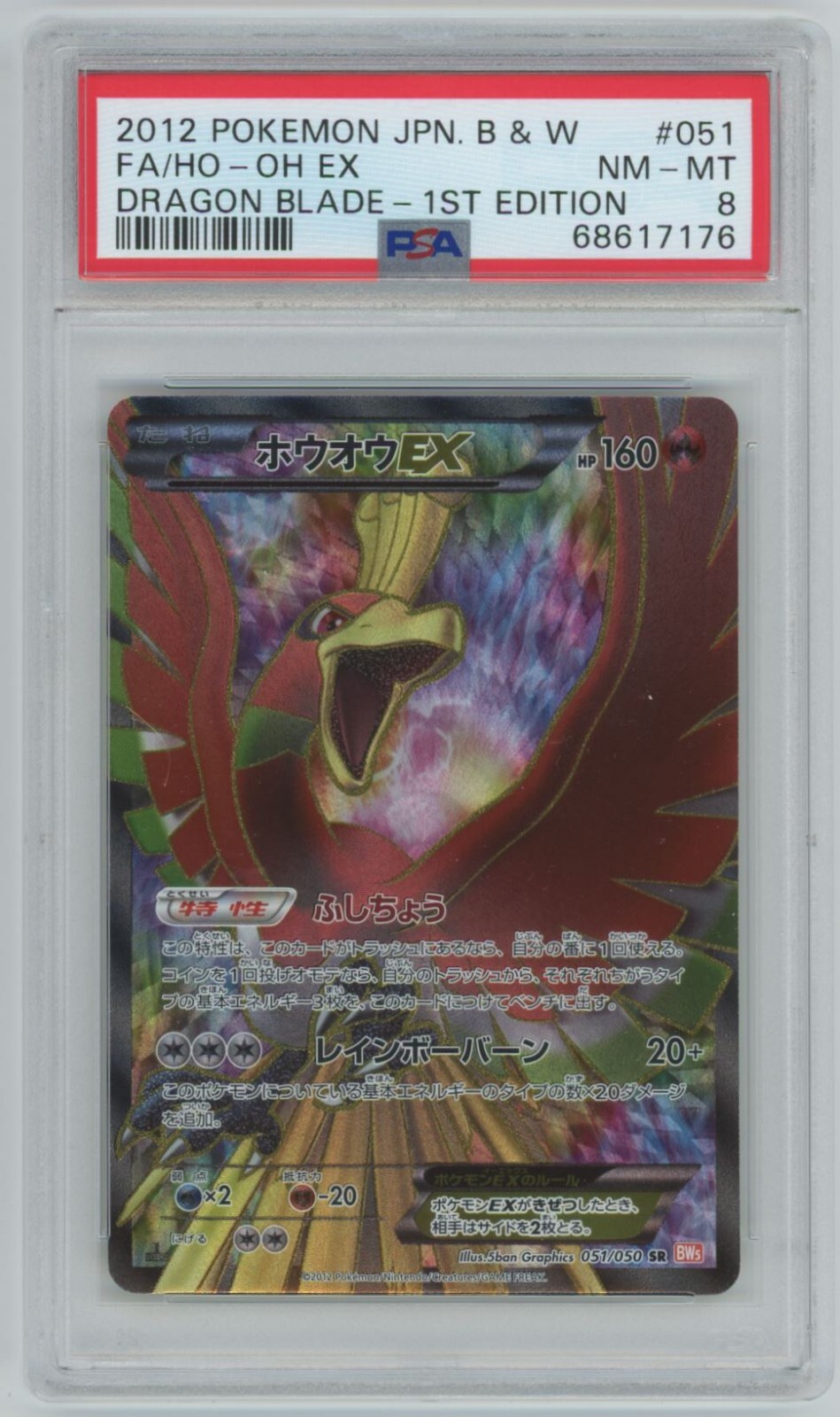 Pokemon Japanese BW5 Dragon Blade 1st Ed. - Ho-Oh EX Full