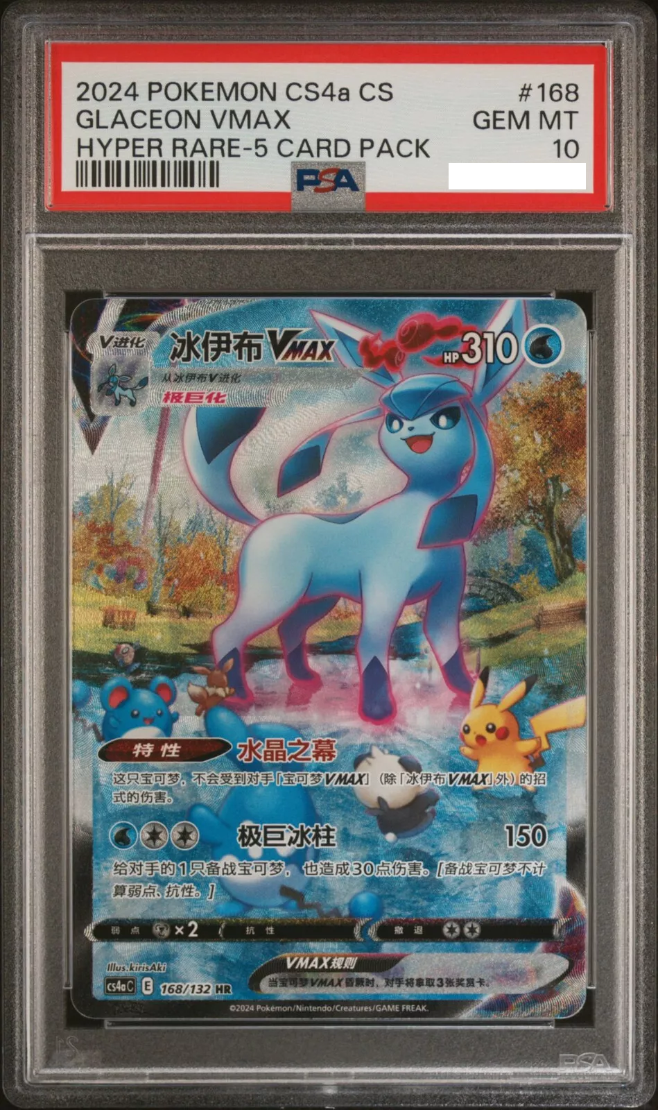 PSA10 Pokemon TCG S-Chinese Glaceon VMAX 168/132 CS4aC HR
