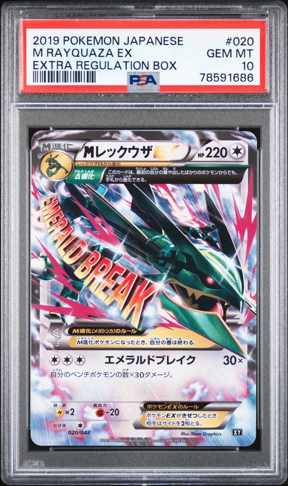 M Rayquaza EX PSA 10 Pokemon Japanese Card 202 XY 2019 Extra M Rayquaza EX PSA 10 Pokemon Japanese Card 202 XY 2019 Extra